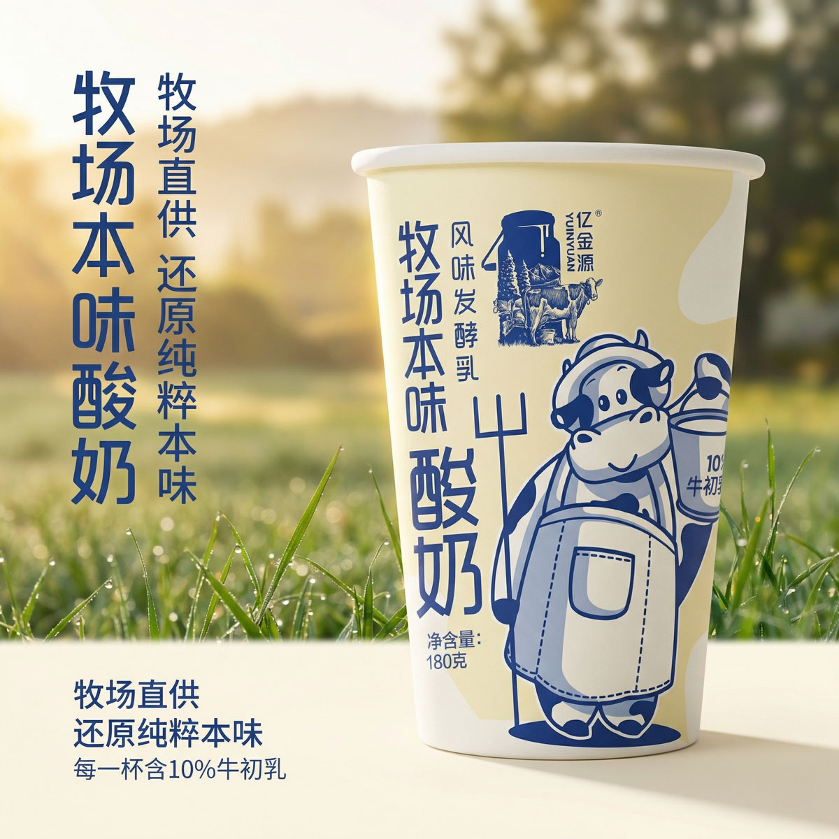 牧场本味酸奶